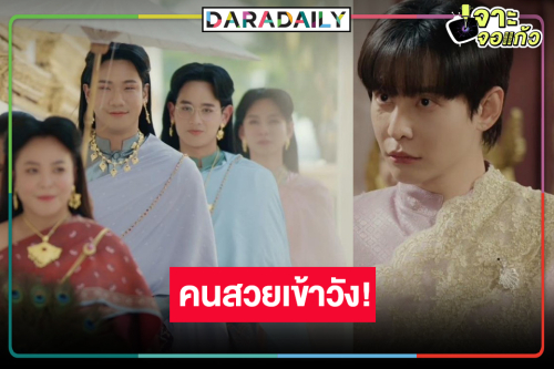 ให้ภาพเล่าเรื่อง “นัท ศุภณัฐ” คิดแผนแปลงโฉม “ปิง-ป๊อป” สวยดุจนางในวรรณคดี