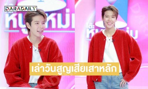 “ป๊ายปาย” เล่าวันสูญเสียเสาหลัก พ่อคือแรงหนุนหลัง กำลังใจสำคัญของชีวิต