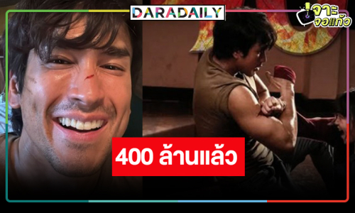 “ธี่หยด 3” หลอนทุกพื้นที่ทำรายได้ทะลุ 400 ล้านบาททั่วประเทศ