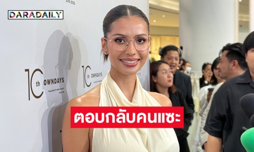“แอนโทเนีย” ฟาดกลับคนบูลลี่ รบกวนดูตัวเองในกระจกก่อน