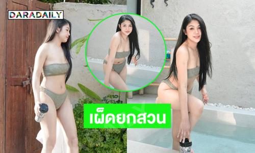 ลูกทุ่งสาวเสิร์ฟสดใสพร้อมลงเล่นน้ำเพลินใจมากๆ 
