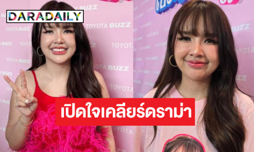 “เจนนี่” เคลียร์ทุกดราม่า ตั้งเป้ายอดทะลุ 1000 ล้าน วัดใจ “แม่เกด” เรื่องเงิน 3 ล้าน