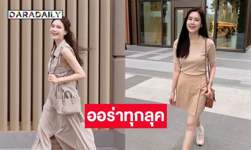 “เจี๊ยบ พิจิตตรา” สวยสะกดใจ ออร่าจับทุกลุค ทุกชุดคือรันเวย์ส่วนตัว