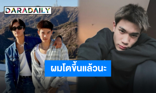 เติบโตมาอย่างดี “โฟร์ท ณัฐวรรธน์” วันเกิดปีนี้ “เจมีไนน์” อวยพรพร้อมเค้กและของขวัญ
