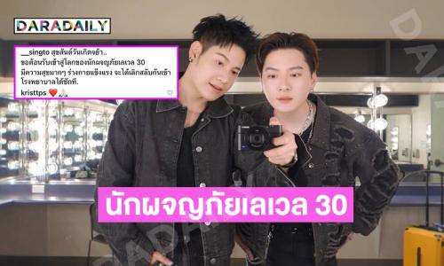 “สิงโต” อวยพรวันเกิด “คริส” ในวัย 30 ต้อนรับเข้าสู่โลกของนักผจญภัย
