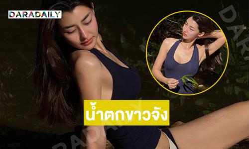 น้ำตกขาวจัง...ซุปตาร์นางงามโชว์ลุคสดใสเล่นน้ำเพลินใจ