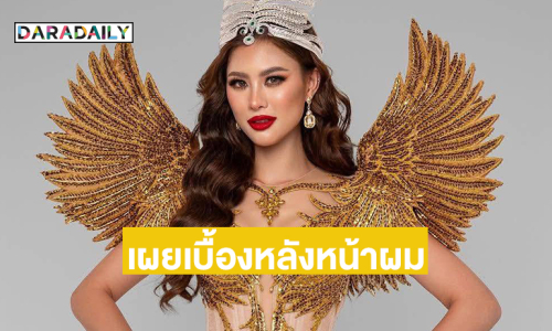 วันสุดท้ายที่อัลบาเนีย...เผยเบื้องหลังหน้าผมของซุปตาร์นางงามระดับโลก ...