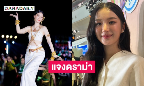 “ต้าเหนิง” แจงดราม่ารำในพิธีเปิดงานคำชะโนด