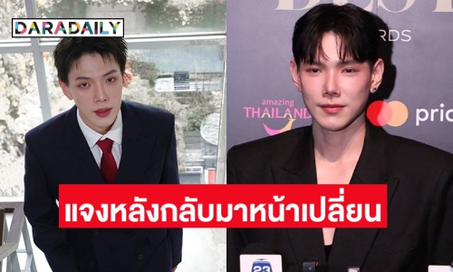 “ต้าห์อู๋“ แจงเหตุหน้าเปลี่ยน ตาหวานขึ้น หลังบินไปเกาหลี
