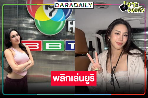 “พลอย รัญดภา” หมดสัญญาวิกหมอชิตพลิกเล่นซีรีส์ยูริเรื่องดัง  