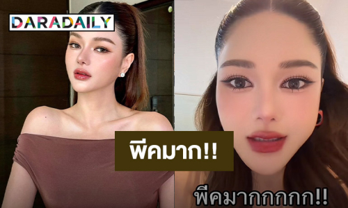 สยอง! “กวาง วรรณปิยะ” ใส่คอนแทคเลนส์ปลอม ไม่มีอย. ผสมน้ำยาล้างห้องน้ำเป็นปี