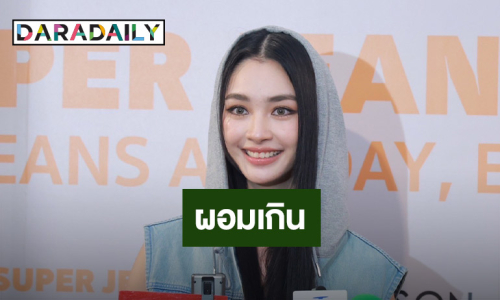 “มิ้นท์ รัญชน์รวี” โต้! คลั่งผอม ไม่นอยด์คนทัก รับกินทุกอย่างปกติ