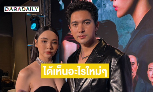 “เข้ม - มุกดา” เปิดใจหลังกลับมาร่วมงานแสดงในรอบ 2 ปี รับจะได้เห็นอะไรใหม่ๆ
