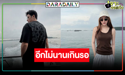 รอเลย “แจม-เบสท์” จับคู่ปักหมุดแชมป์พระ-นางละครเย็นแห่งปี
