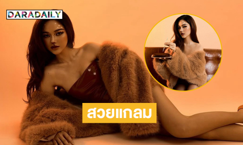 สวยแกลม...ดาราดังเบิร์ดเดย์แซ่บแบบตราตรึงใจ