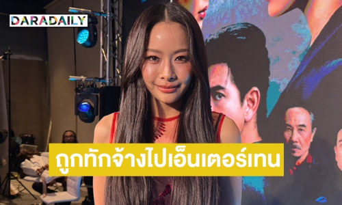 “แพต ชญานิษฐ์” รับมีคนติดต่ออยากจ้างไปเอ็นเตอร์เทน ผุดไอเดียเล็งเปิดบริษัท