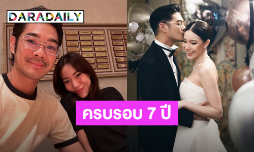 “เนม เก็ตสึโนวา” ครบรอบแต่งงาน 7 ปี ภรรยาคนสวย “ป้อ” ขอบคุณที่อยู่เคียงข้างกันในทุกๆวัน