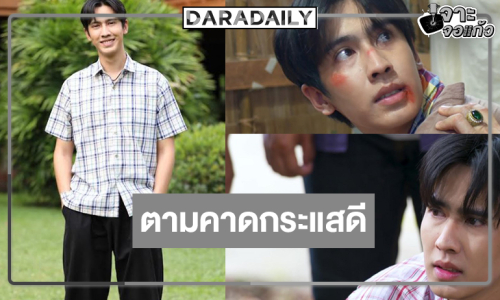 “โอ๊ต ชาคริต” แฮปปี้ “พรหมพยศ” ตามคาดกระแสดี