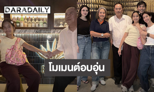 “ปู่ไพวงษ์” เล่าโมเมนต์น่ารัก “แอฟ - น้องปีใหม่” ชวนทานข้าว เผยหลานสาวโตมาก