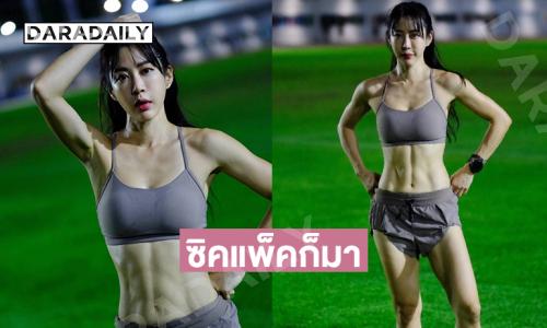 ซิคแพ็คก็มาขอกราบมัดกล้ามแม่เลยจ้า