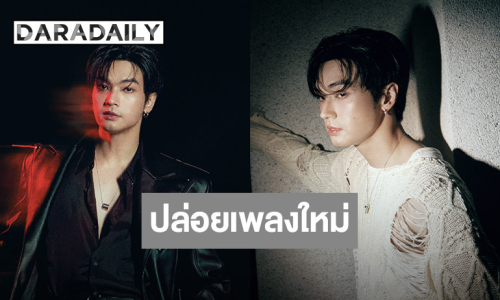 “โอบ โอบนิธิ” ปล่อยซิงเกิลใหม่ ได้ HYE วง Paper Planes ร่วมโปรดิวซ์