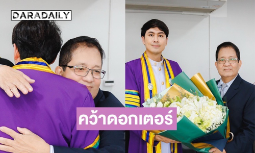 ลูกไม้ใต้ต้น! “อนุสรณ์ เดชะปัญญา” ปลื้มลูกชาย คว้าดอกเตอร์