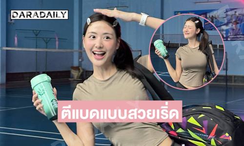 ดาราวัยรุ่นเสิร์ฟความน่ารัก...ตีแบดยังไงให้เหมือนนางฟ้า…
