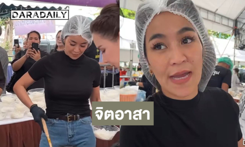 “จูน กษมา” จิตอาสาถวายพระพันปีหลวง  