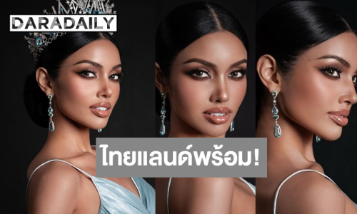 นับถอยหลัง 3 วันเข้ากอง “วีนา” พร้อมแล้วคุณพร้อมหรือยัง!?