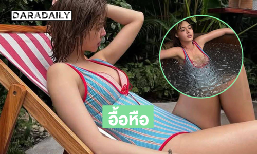 อื้อหือ...ดาราสาววิกน้อยสีลงแช่ไอซ์บาธชื่นหัวใจมาก