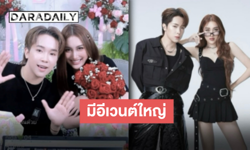 เตรียมเปิดบ้านไลฟ์มาราธอน “บิ๊ก-เบสท์” อีเวนต์ใหญ่ “พ่อบาส” คอนเฟิร์มหวานแน่ สนุกแน่!