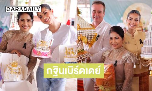 กฐินเบิร์ดเดย์  “แอนโทเนีย” ขอบคุณทุกคนที่มาร่วมเป็นส่วนหนึ่งในวันนี้