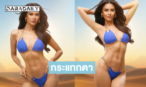 ทูพีชสุดจึ้ง “แดง รัตนา”  MissUniverseLaos2025 กระแทกตามาก