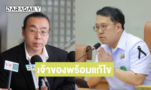 สธ.ร่วม “หงส์ไทย” แถลงยาดมสมุนไพรสูตร 2 บางล็อตปนเปื้อน! เจ้าของพร้อมแก้ไข