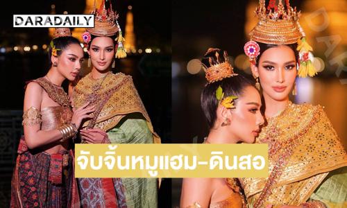 แฟนจับจิ้นคู่นางสาวไทย “หมูแฮม ดินสอสี” แต่งเป็นนางนพมาศสุดจึ้ง 