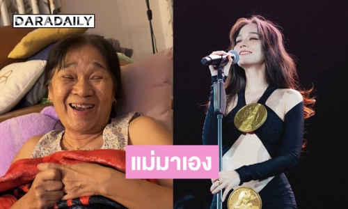 แม่มาเอง! เมื่อ “วี วิโอเลต” ถามเรื่องชุดที่มีดราม่า งานนี้ถึงกับเจอสวนกลับ