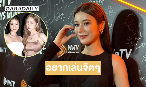 “เก้า สุภัสสรา” รับอยากเล่นบทจิตๆ เผยอยู่ในช่วงโซเชียลดีท็อก