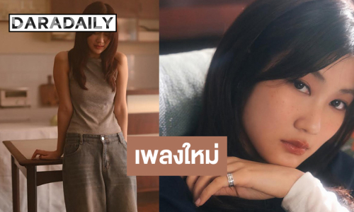 นักร้องสาวมากความสามารถเสิร์ฟซิงเกิลเดี่ยวแรก