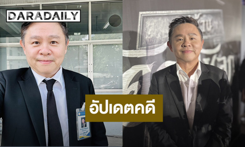 “ทนายแก้ว” ฟ้องหมิ่นอดีตดาราเรียก 5 แสน อัปเดตคดี “นุ่น-ต๊อด” คู่กรณีขอไกล่เกลี่ย