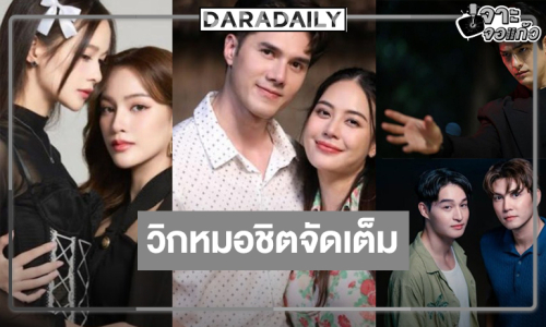 “มิกค์-ยูโร-กานต์-เหนือ-แตงกวา” นำทีมละครปังซีรีส์เด่นในเดือน พ.ย.