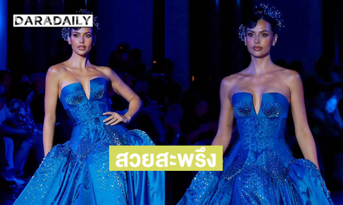 สวยสะพรึง “แอนโทเนีย” เดินปิดฟินาเล่ในงานแฟชั่นโชว์ BLUE SYMPHONY
