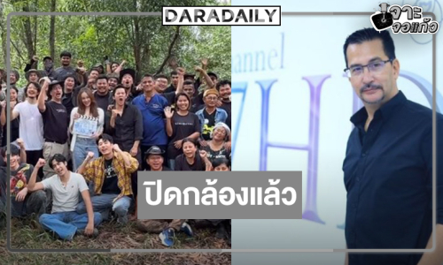 ไวยิ่งกว่าจรวด! “7 ประจัญบาน” ปิดกล้องแล้ว