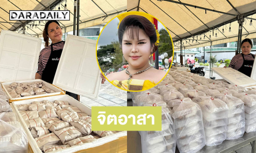 อินฟลูเอนเซอร์ดังเป็นจิตอาสาบริการอาหารเครื่องดื่มแก่ประชาชนที่มาถวายบังคมพระบรมศพพระพันปีหลวง