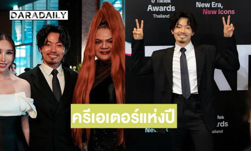 เปิดภาพอินฟลูดังหรูหรามากในงานติ๊กต๊อกอะวอร์ดส