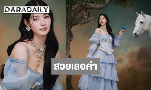 นางเอกวิกสามสวยเหมือนหลุดออกมาจากเทพนิยาย