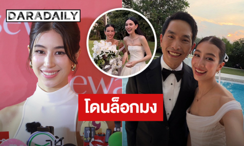 “มิ้นต์ ชาลิดา” ลั่น! โดนล็อกมงเจ้าสาว รับช่อดอกไม้ครั้งแรกงาน “ใหม่-เต๋อ” ขำ “ภูผา” โดนแซวหนัก