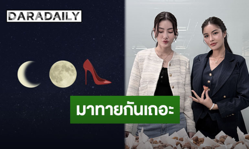 ทายกันซิ!? ซีรีส์คู่ของ “มีนา-อุ้ม” มีชื่อว่าอะไร งานนี้ “พี่อิงฟ้า” ไม่พลาดร่วมทายอ่านแล้วรู้เจ็นเลยจ้า