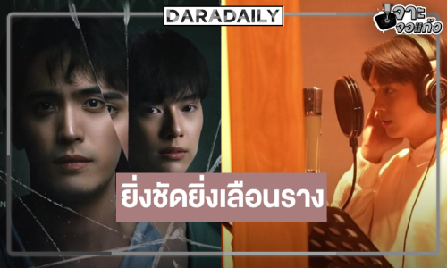 “เป็นต่อ” ถ่ายทอดความอ้างว้างสับสนอ่อนไหวในจิตใจของตัวละคร