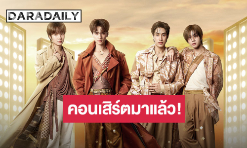 มาแล้วจ้า “Khemjira The Golden Time Concert” พร้อมจัดเต็มความฟินนำทีมโดย “เก่ง-น้ำปิง, เติ้ล-เฟิร์สวัน”