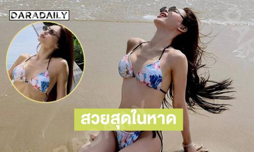 เสิร์ฟแรงซุปตาร์มิสแกรนด์โชว์หุ่นเป๊ะปังสวยสะพรึง